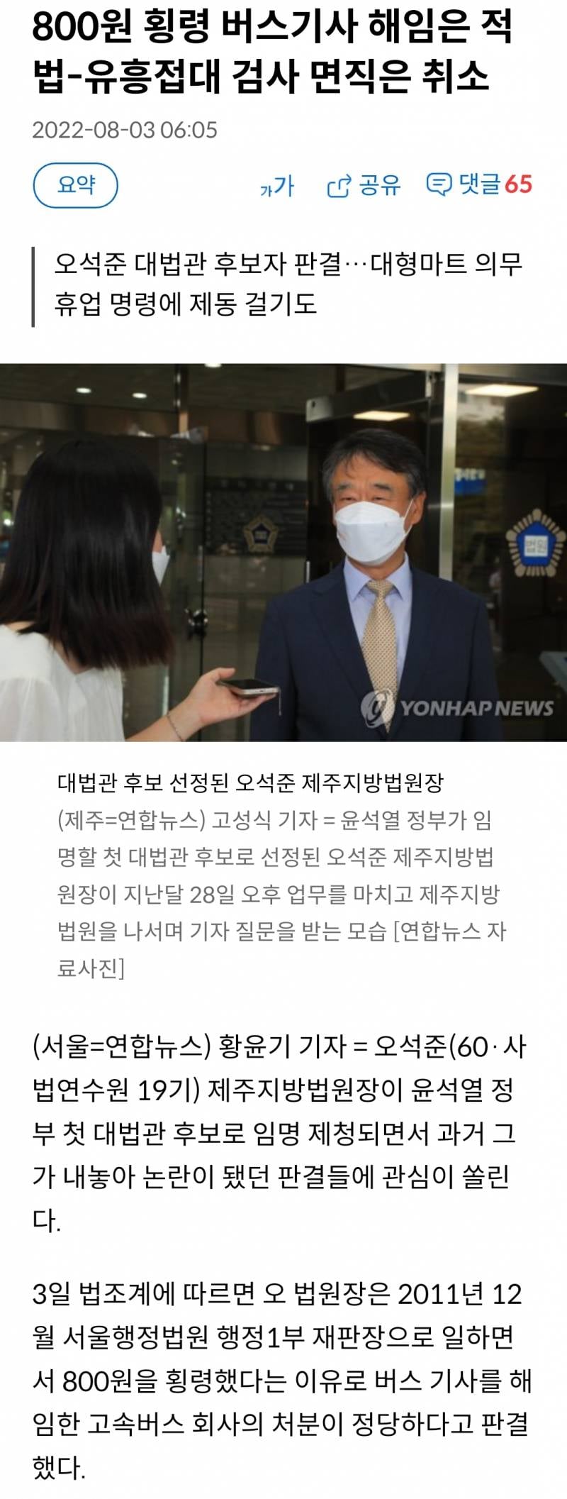 800원 횡령 버스기사 해고 판사 근황 | 인스티즈