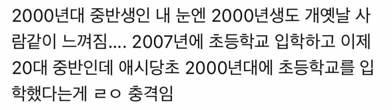 이거 04년생이 보는 00년생이래.. 진짜야? | 인스티즈