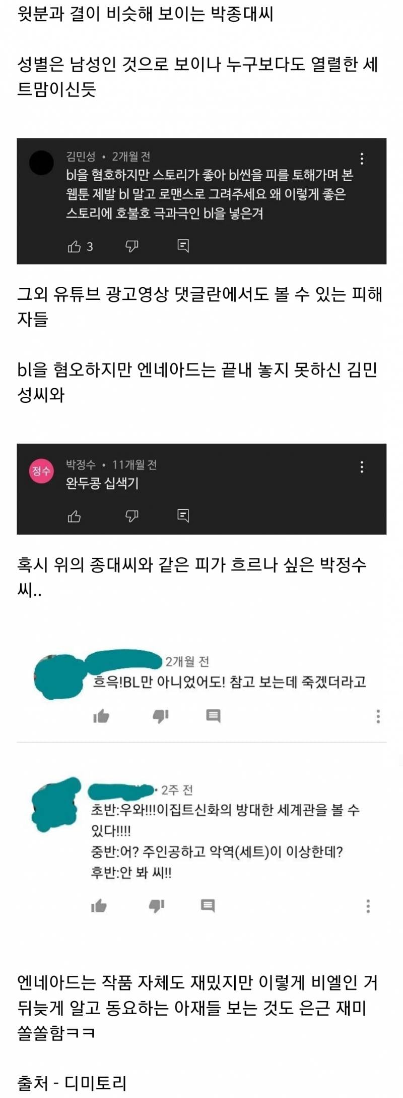 BL로 잘못 흘러들어온 아저씨들 (ft.엔네아드) | 인스티즈
