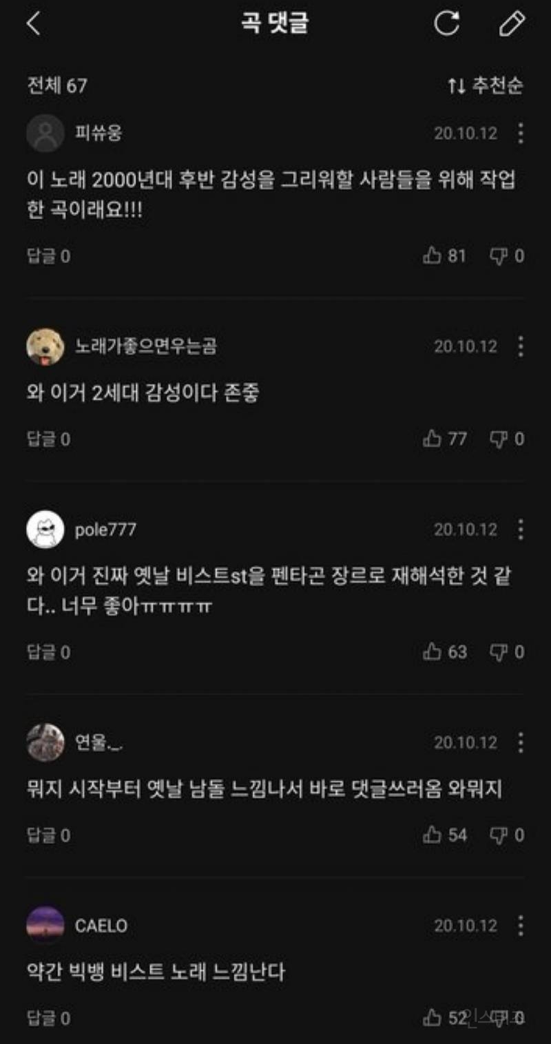 2000년 대 후반 2세대 감성을 그리워 하는 사람들을 위해 만들어진 노래 | 인스티즈