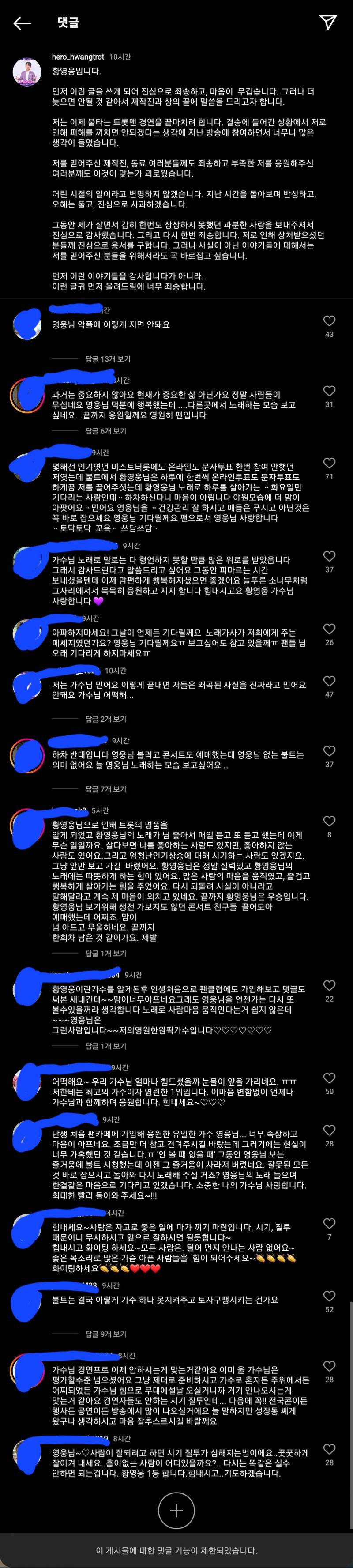 이번에 학폭 트로트 가수 ㅋㅋㅋㅋㅋㅋ나같아도 반성안하고 하차안하려하겠다 | 인스티즈