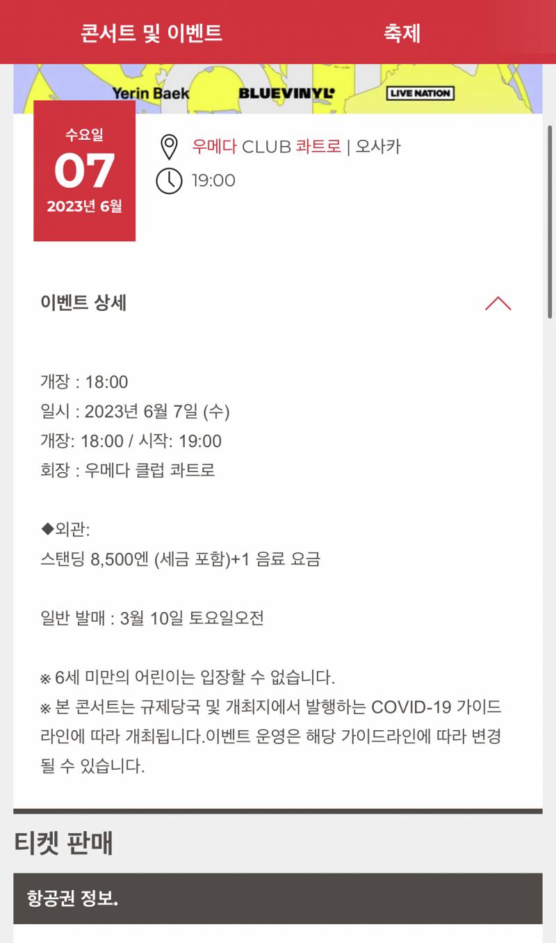 공연장 스탠딩이라고 되어있으면 전탠딩이야?? | 인스티즈
