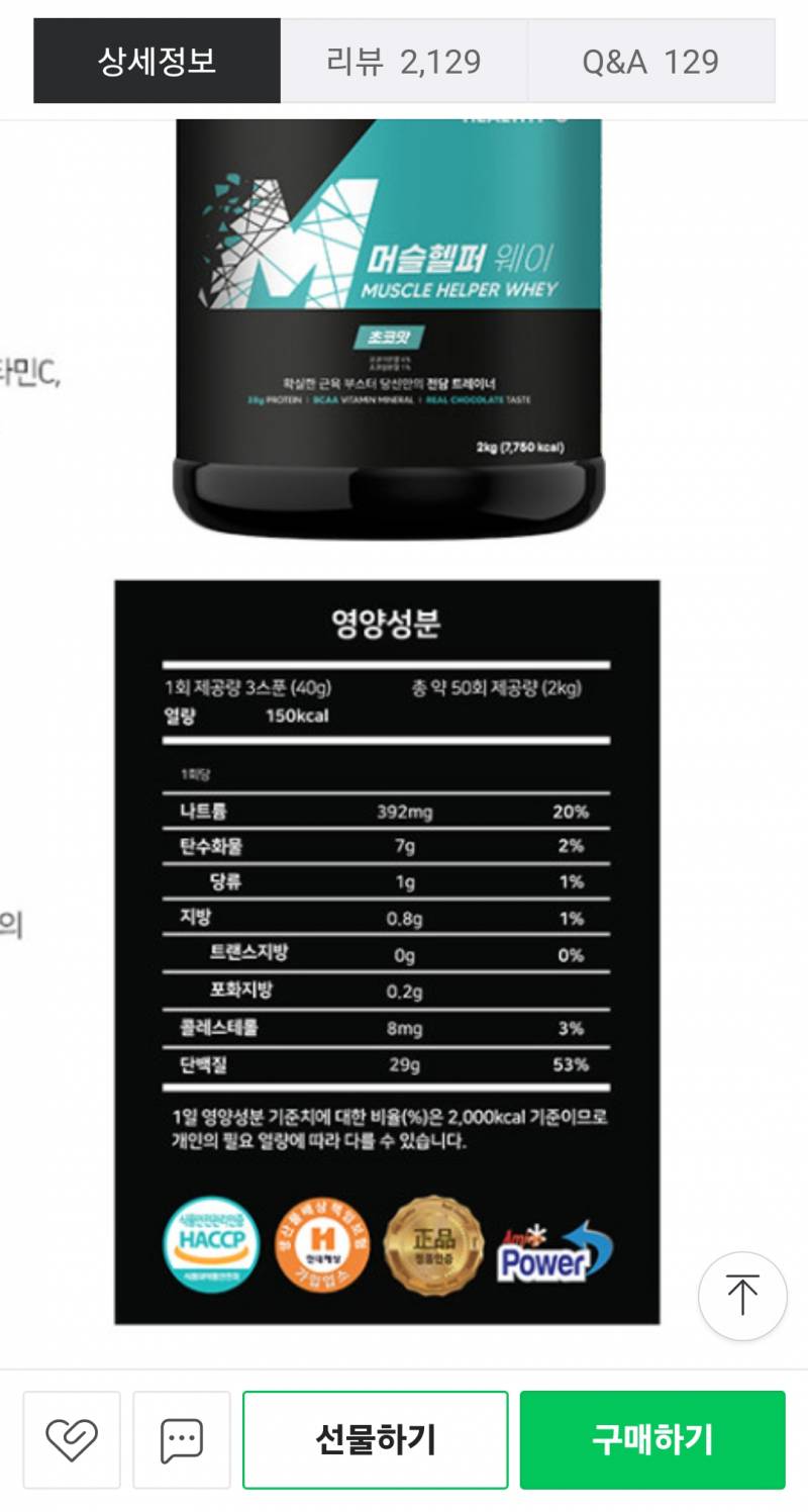 단백질쉐이크 나트륨이 392mg이면 많은거야? 영양성분좀 봐줘라~! | 인스티즈