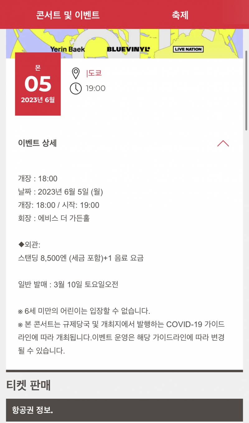 공연장 스탠딩이라고 되어있으면 전탠딩이야?? | 인스티즈