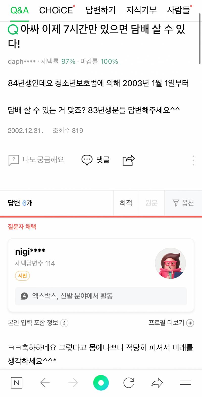 와 대박 2002년도 지식in이래……… | 인스티즈