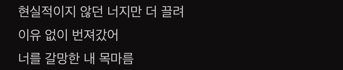 [잡담] 엑소 노래 가사 자세히보면 집착광공같은 느낌들어서 좋아 | 인스티즈
