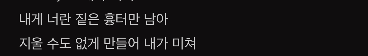 [잡담] 엑소 노래 가사 자세히보면 집착광공같은 느낌들어서 좋아 | 인스티즈