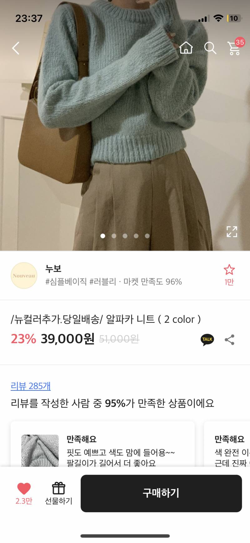 💚알파카 니트 급처💚 | 인스티즈