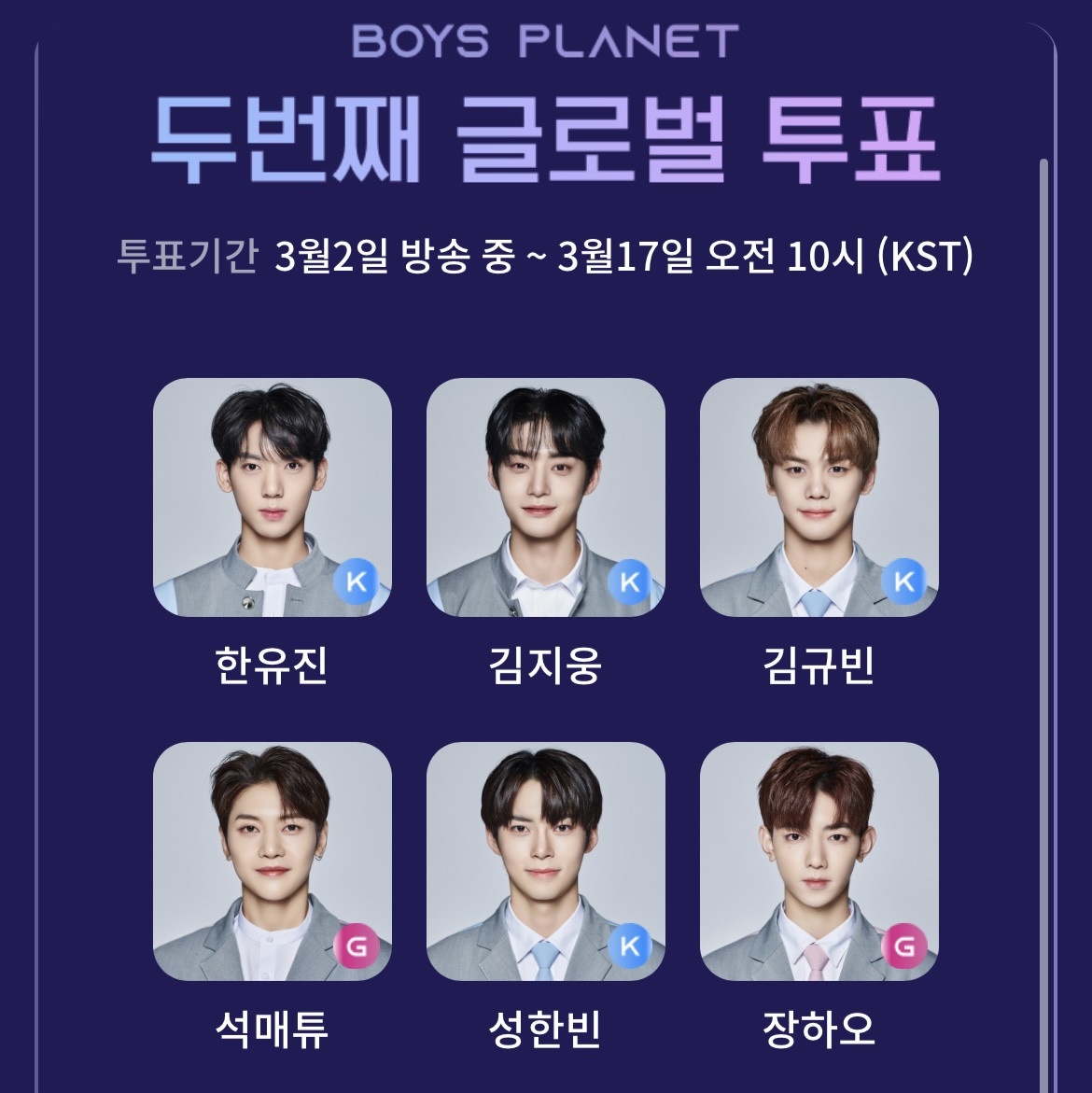 [잡담] 보플 데뷔조 6명은 정해진거 같음 | 인스티즈