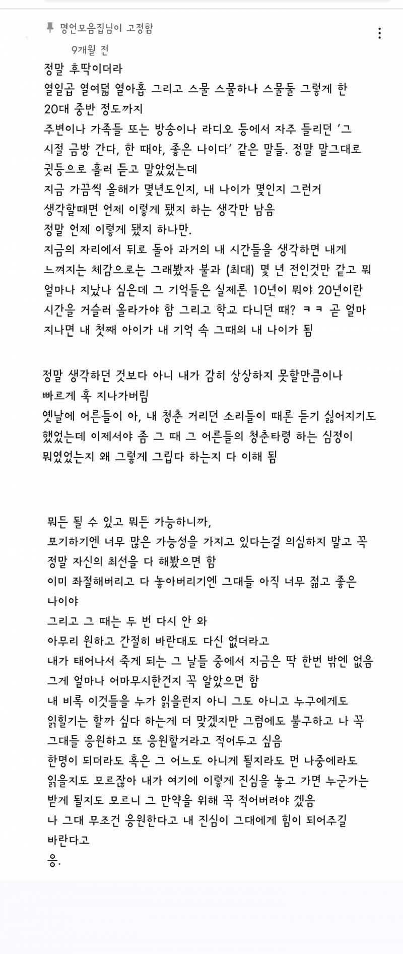 지금 응원해주는 마음 필요한 사람? | 인스티즈