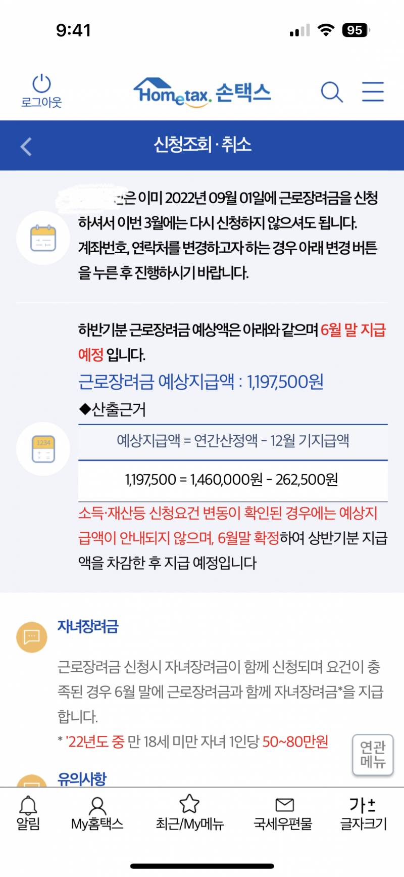 근로장려금 이렇게뜨면 저만큼 받는거 확정이야? | 인스티즈