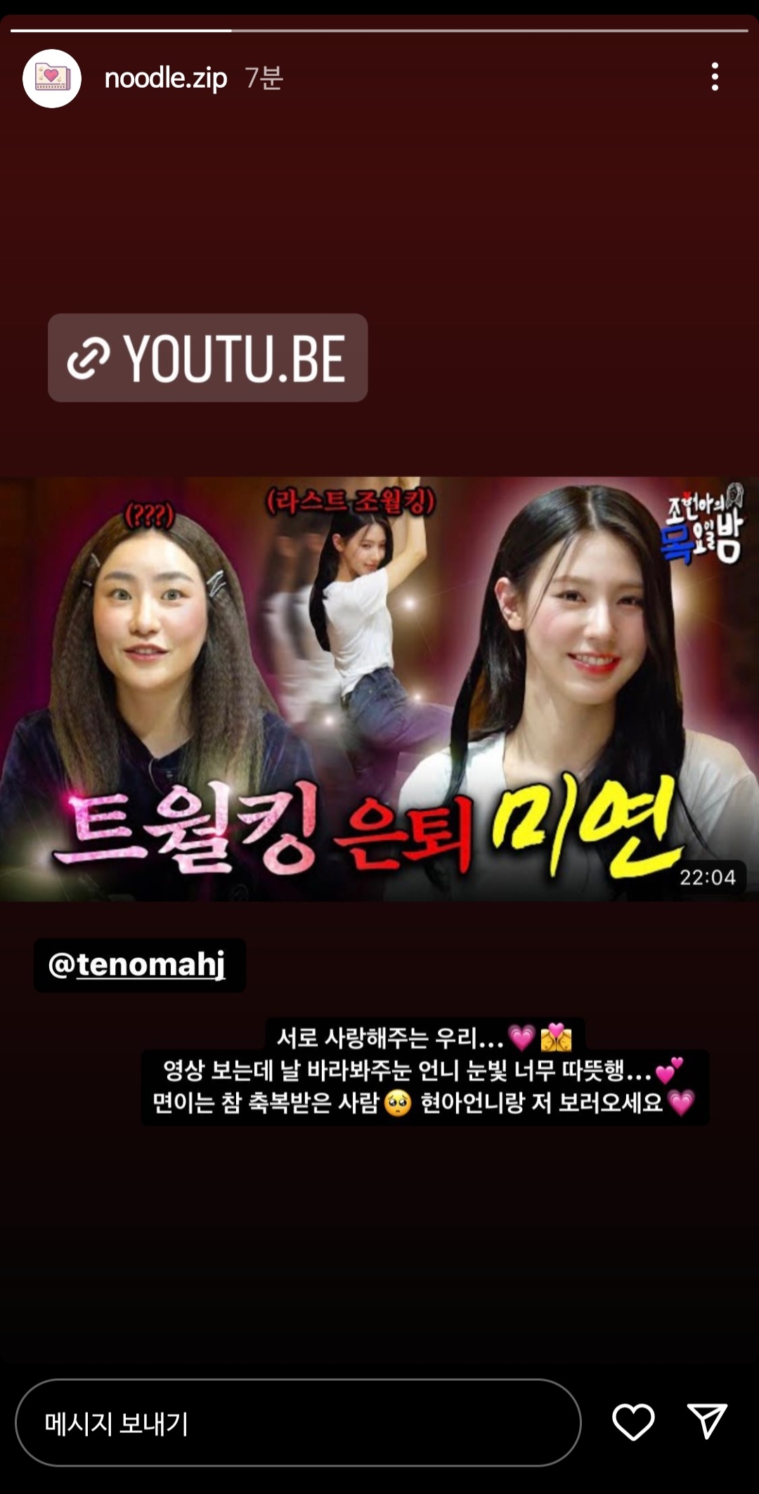 [잡담] 미연 말투 넘 따뜻해 | 인스티즈