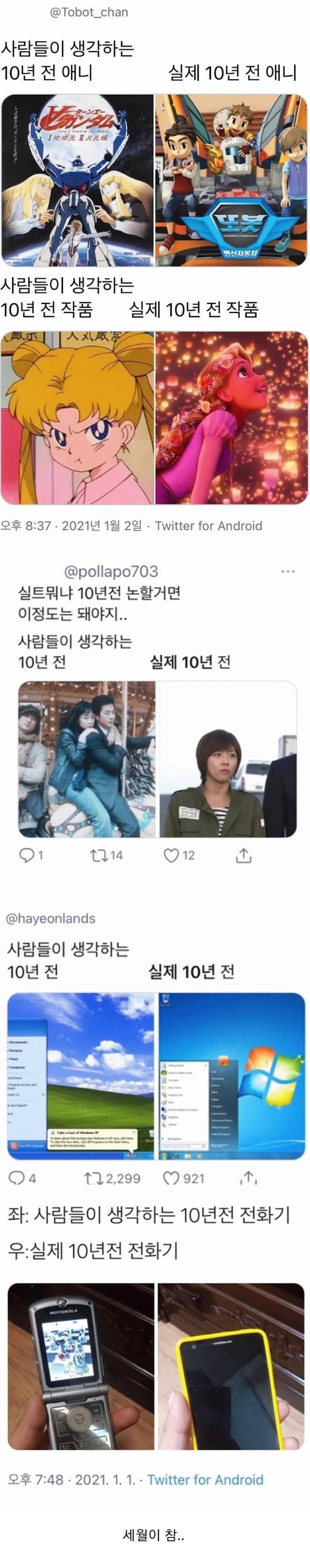 사람들이 생각하는 10년전이랑 현실 10년전이래.. | 인스티즈