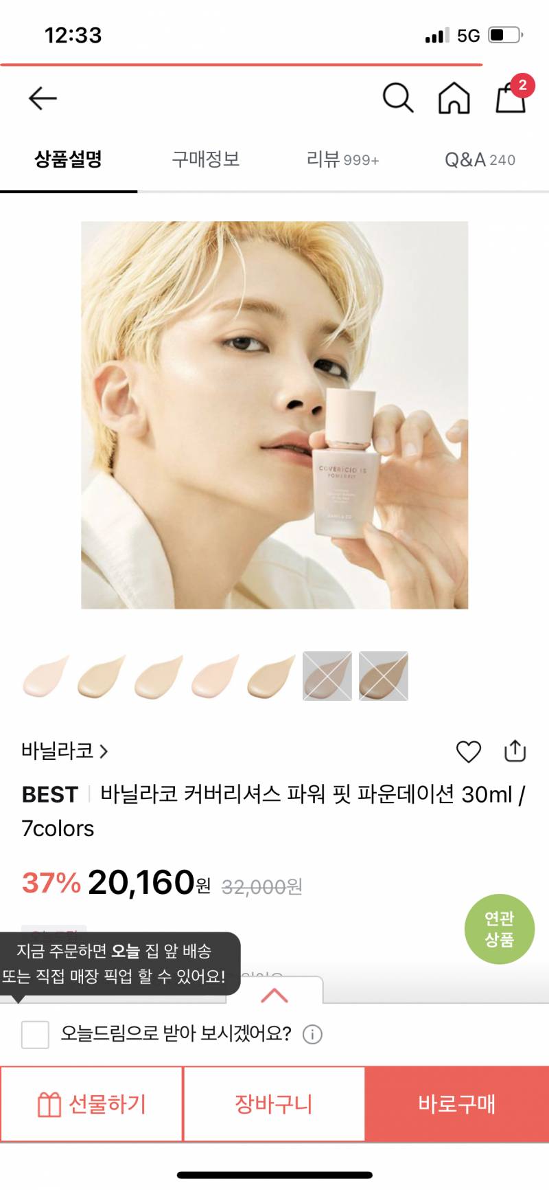 수부지인데 둘 중에 파데 머가 더 좋을까⁉️ | 인스티즈