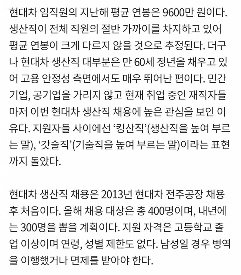현대차 10년만에 생산직 채용하는거 10만명 지원했단 썰까지 돌정도임 | 인스티즈