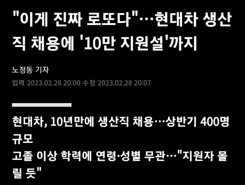 현대차 10년만에 생산직 채용하는거 10만명 지원했단 썰까지 돌정도임 | 인스티즈