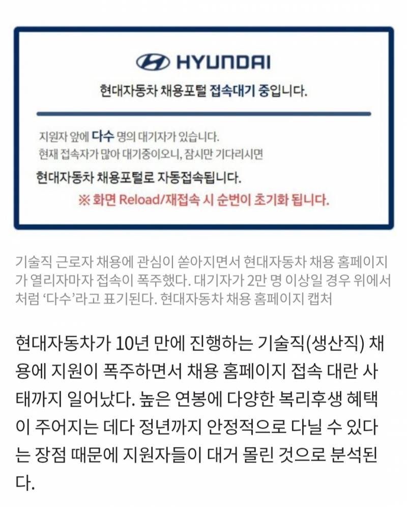 현대차 10년만에 생산직 채용하는거 10만명 지원했단 썰까지 돌정도임 | 인스티즈