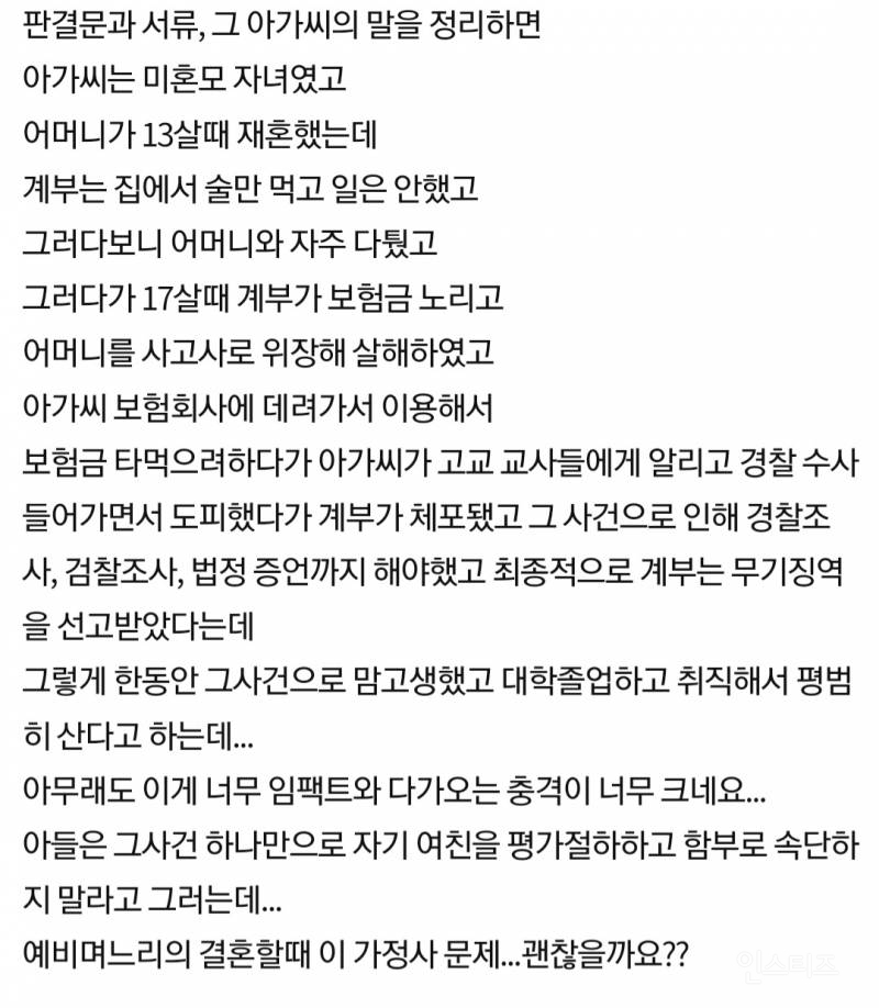아들이 결혼하겠다고 데리고 온 여자가 가정사가 좋지 않습니다 | 인스티즈