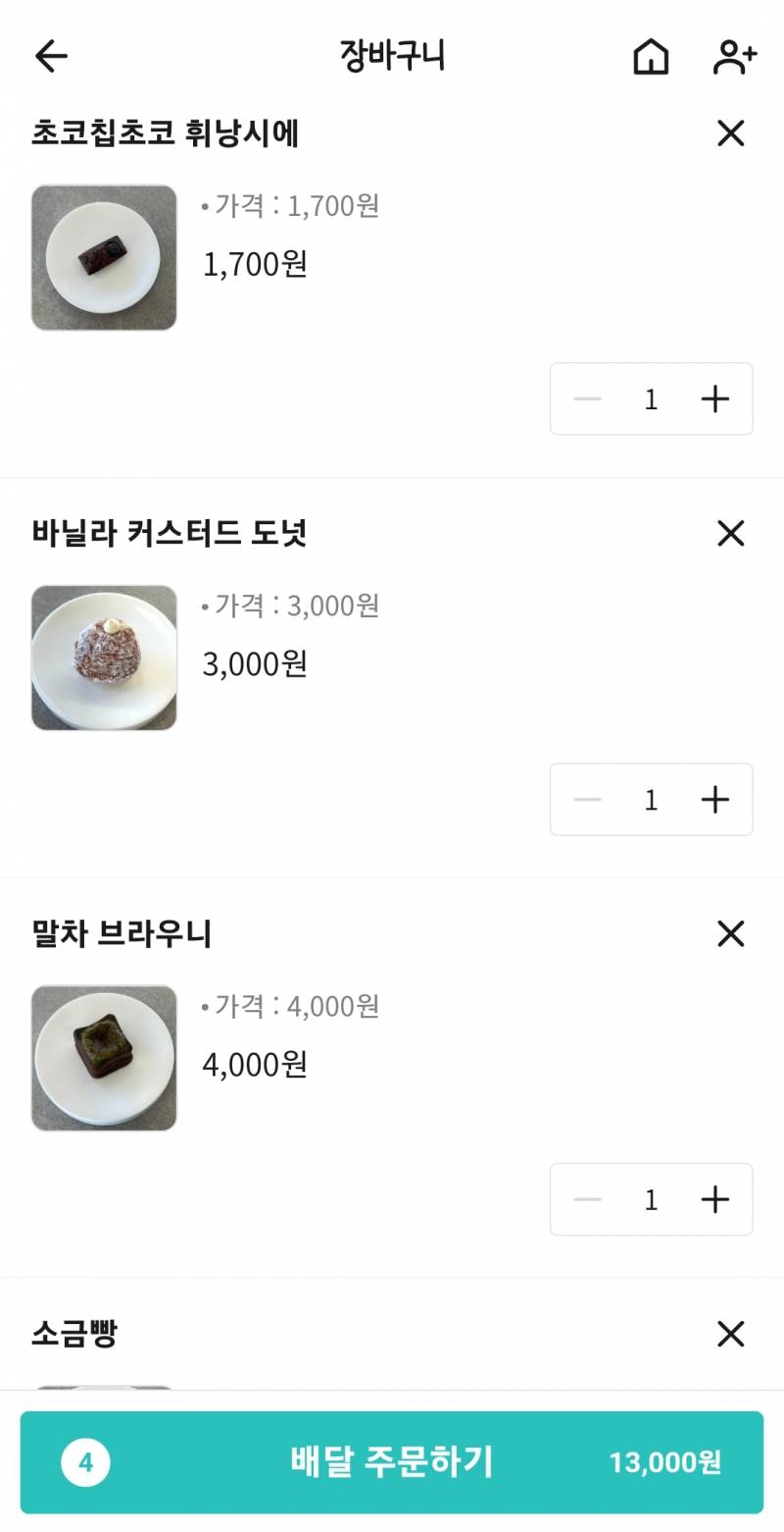 아 빵 시키려고 담았다가 많은 거 같아서 휘낭시에는 빼야겠다 하고 지웠는데 | 인스티즈