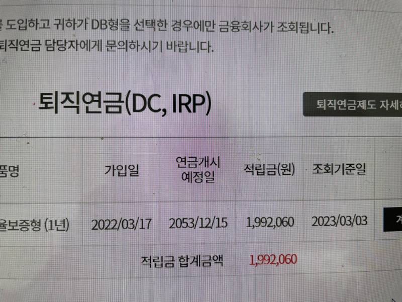 퇴직금 irp 아는 익 있어? 이거 퇴직금들어온거야 ㅠ? 사진잇어 | 인스티즈