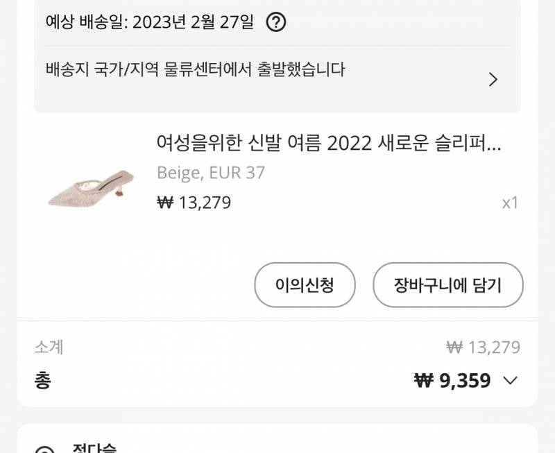 알리에서 신발주문 했는데 신발 끈이왔어 | 인스티즈
