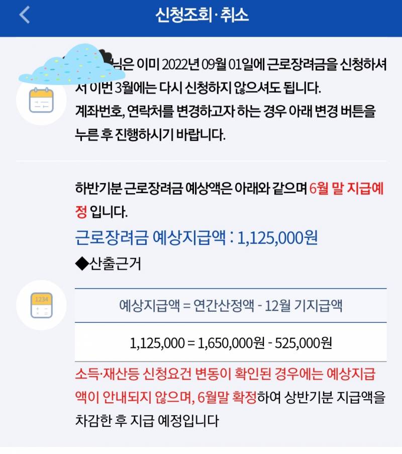 근로장려금 이렇게 안내되어있으면 6월말에 들어오는거야? | 인스티즈
