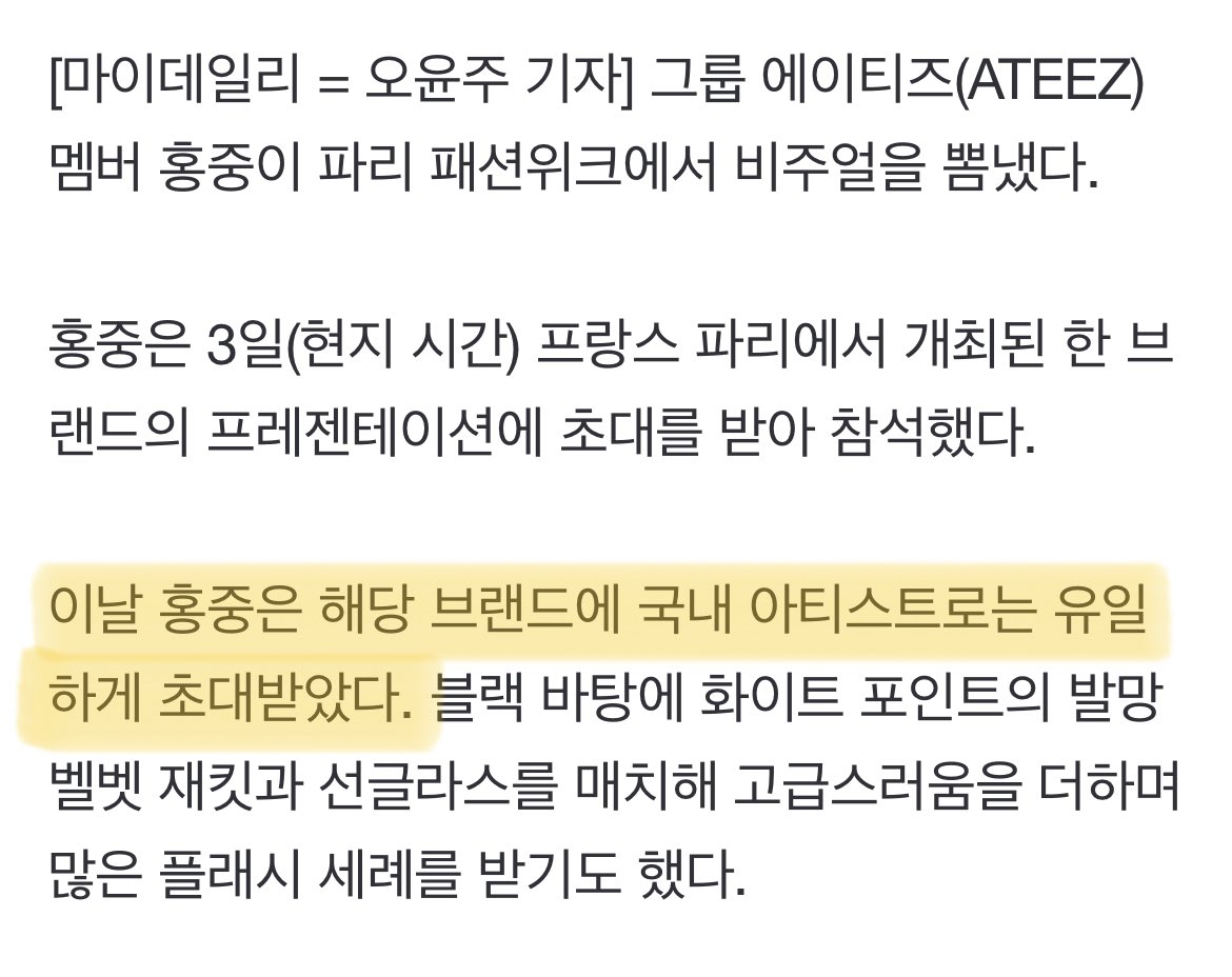 [잡담] 홍중이 발망 오늘 쇼 초청받은거 국내 유일... | 인스티즈