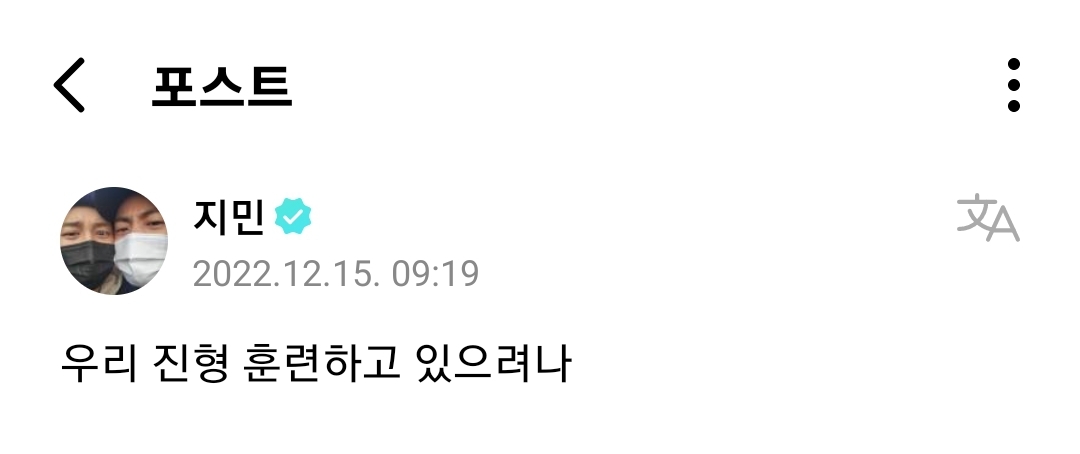[잡담] 방탄 진 훈련소 들어가서 연락 안될 때 지민 위버스🥺 | 인스티즈
