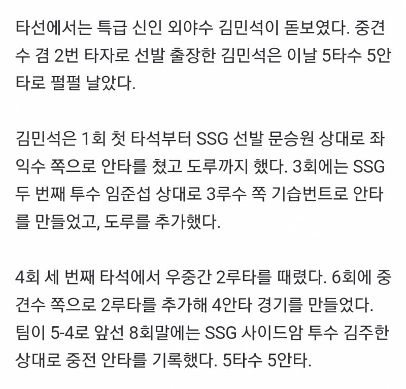 얘드라,,,, 민석이 오늘 5타수 5안타 2도루래😭 | 인스티즈