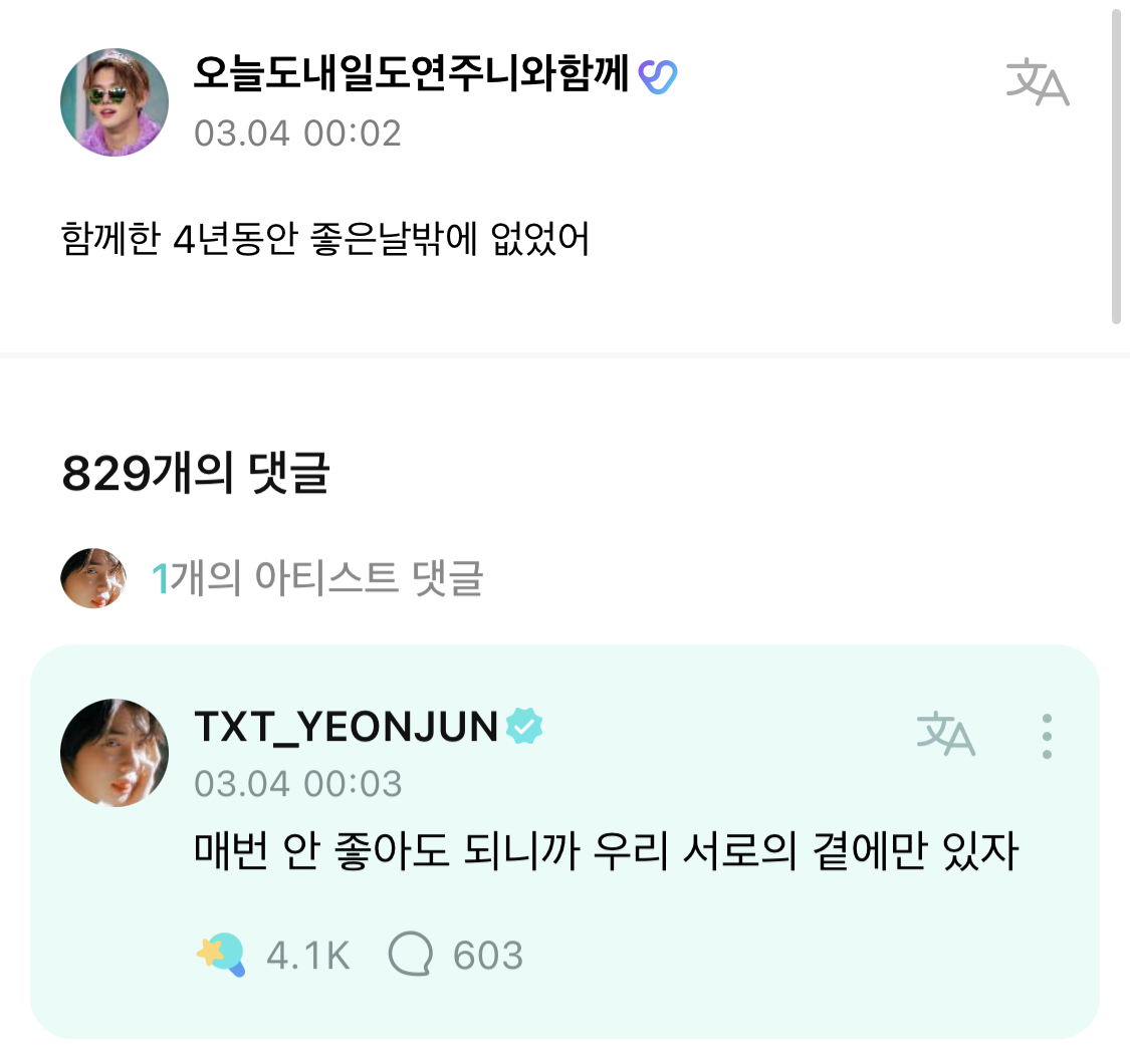 [잡담] 투바투 연준 이 댓글 두개 계속 아른거려ㅜㅠ | 인스티즈