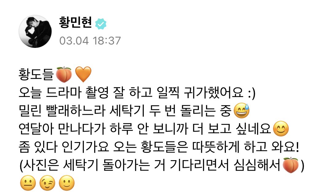 [잡담] 황민현 위버스 말투 걍 항상 이럼ㅋㅋㅋㅋㅋㅋㅋㅋㅋㅋㅋㅋㅋㅋ | 인스티즈
