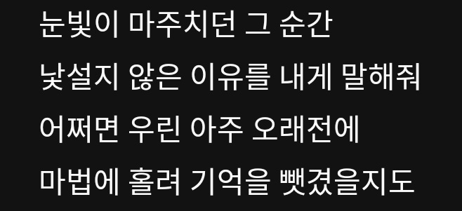 [잡담] 온앤오프 모스코모스코는 가사가 소름돋아 진짜 | 인스티즈