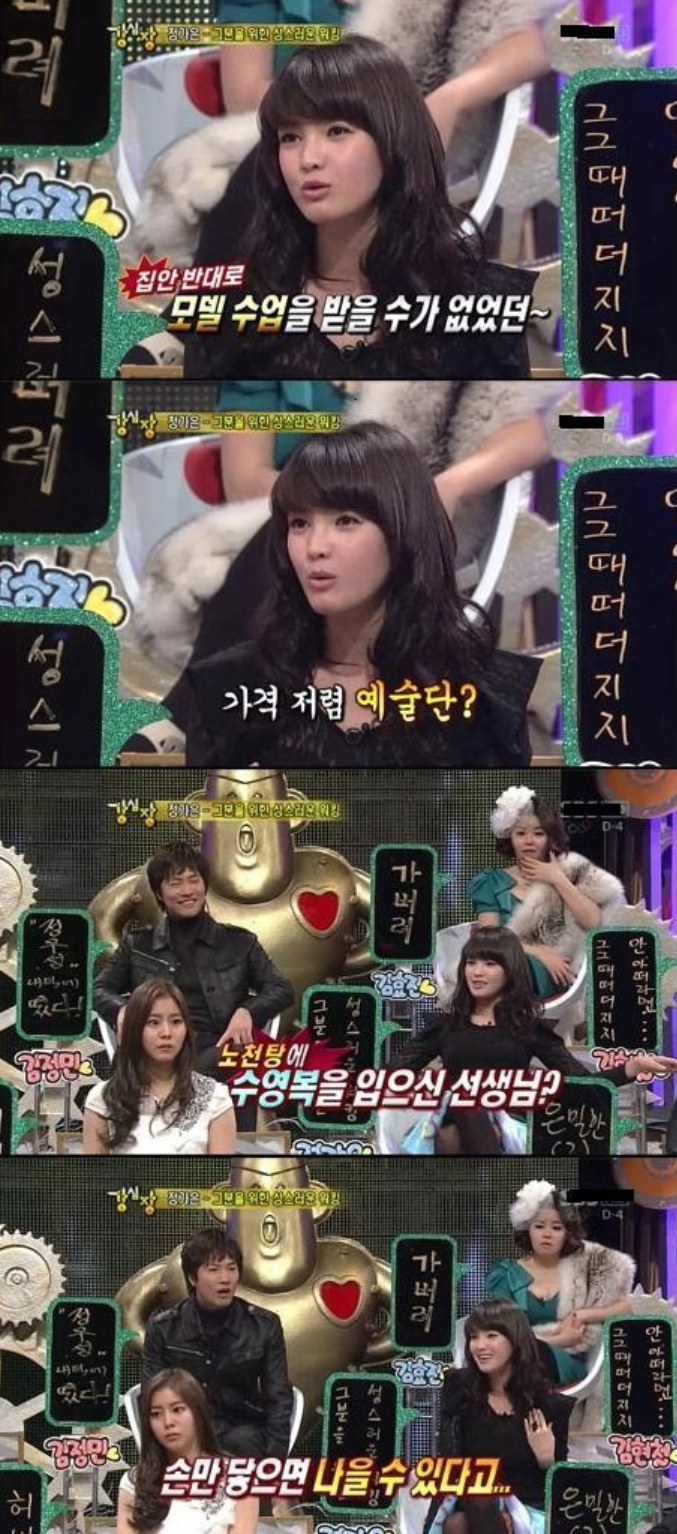 [잡담] 과거 강심장에서 정가은이 말했던 선생님 에피소드의 주인공은 JMS?.jpg | 인스티즈