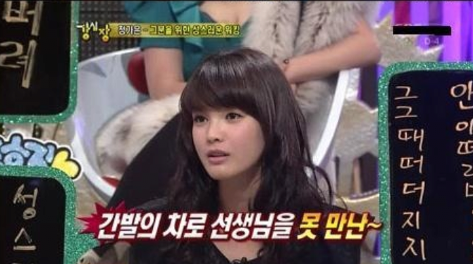 [잡담] 과거 강심장에서 정가은이 말했던 선생님 에피소드의 주인공은 JMS?.jpg | 인스티즈
