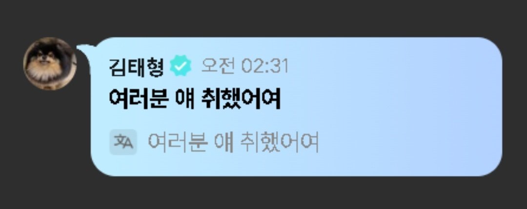 [OnAir] 태형이가 정구기 취했대 ㅋㅋㅋㅋ | 인스티즈