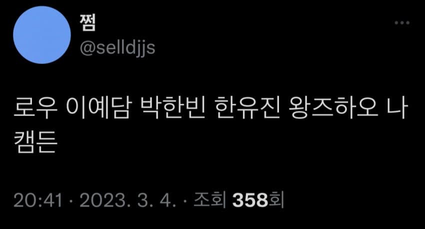 [잡담] 로우 조합 대박인데...? | 인스티즈