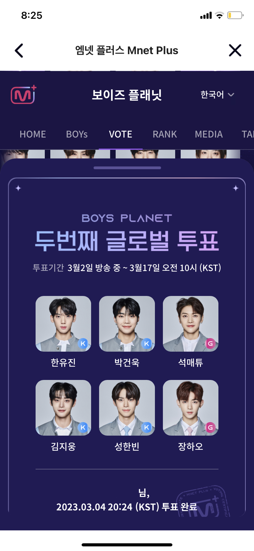 [잡담] 보플 투표할 건데 5명 빈다 | 인스티즈