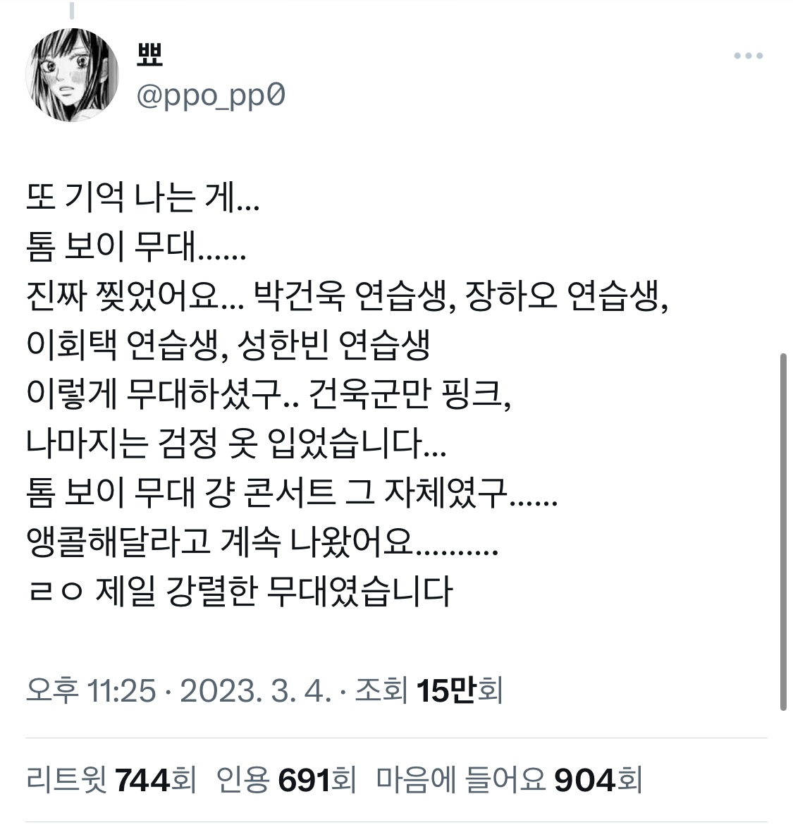 [잡담] 야 톰보이조 미쳤나봐 후기보면 공통적으로 하는말이 (스.포) | 인스티즈