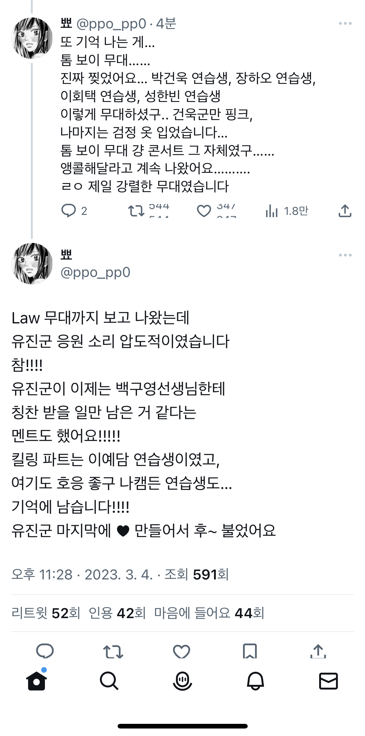 [잡담] 톰보이랑 Law 후기 뜸 | 인스티즈