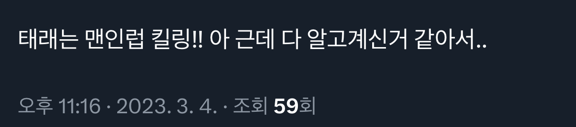 [잡담] 태래 ㅅㅍ! | 인스티즈