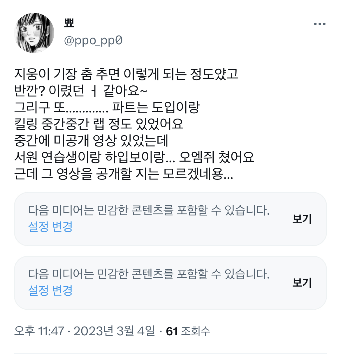 [잡담] 지웅이 스포 또 떴다 ㅅㅍㅈㅇ | 인스티즈