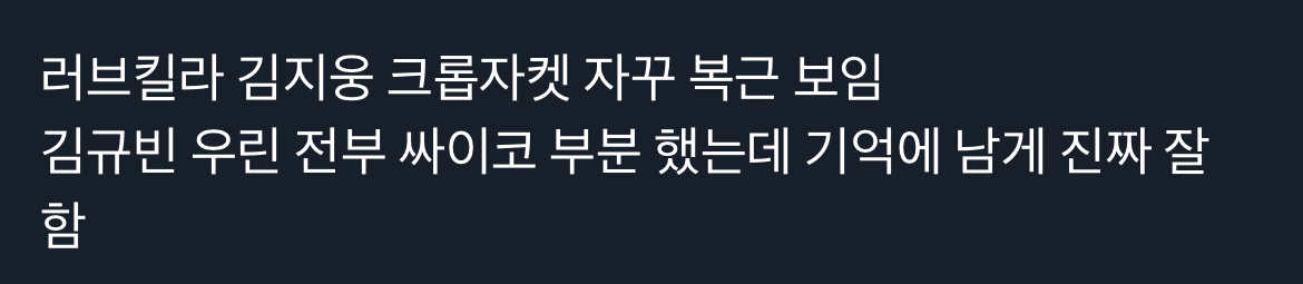 [잡담] 러브킬라 지웅 규빈 ㅅㅍ | 인스티즈