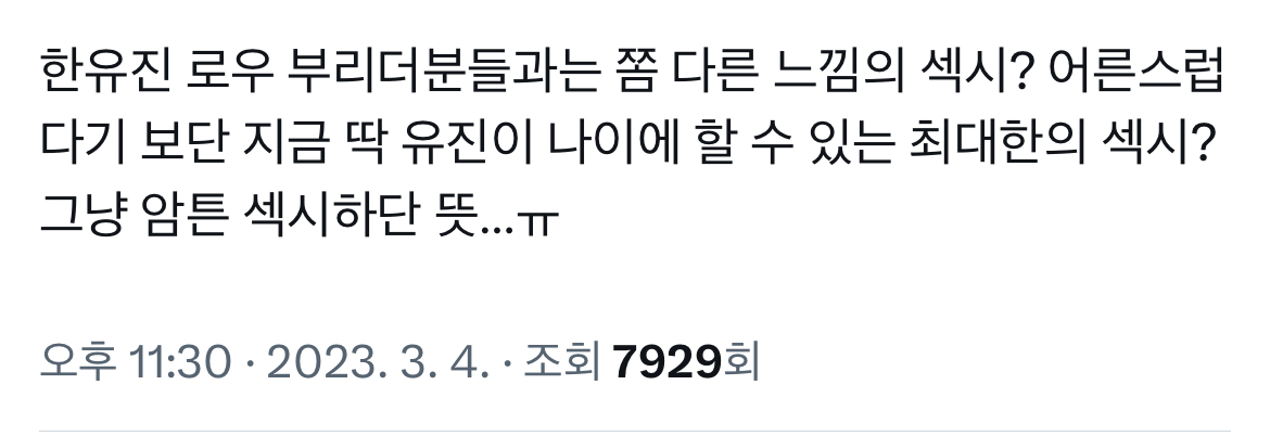 [잡담] 한유진 스포 뜬거 모음 (ㅅㅍㅈㅇ) | 인스티즈
