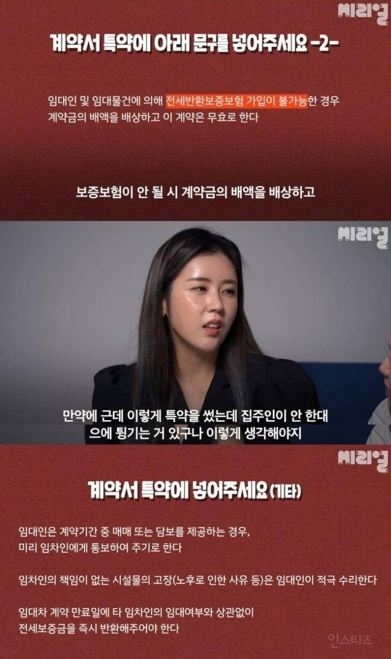 전세 계약시 꼭 넣어야 하는 특약 문구 | 인스티즈