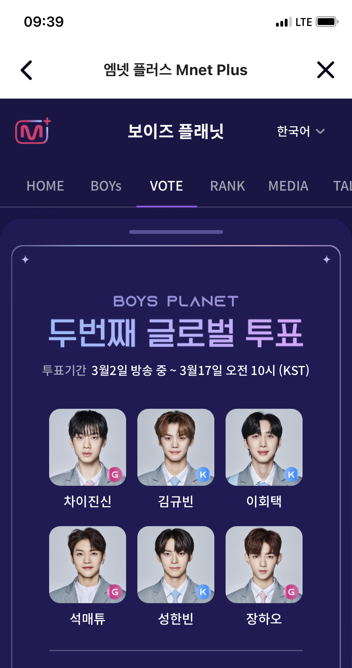 [잡담] 보플 오늘의 투표 완 | 인스티즈