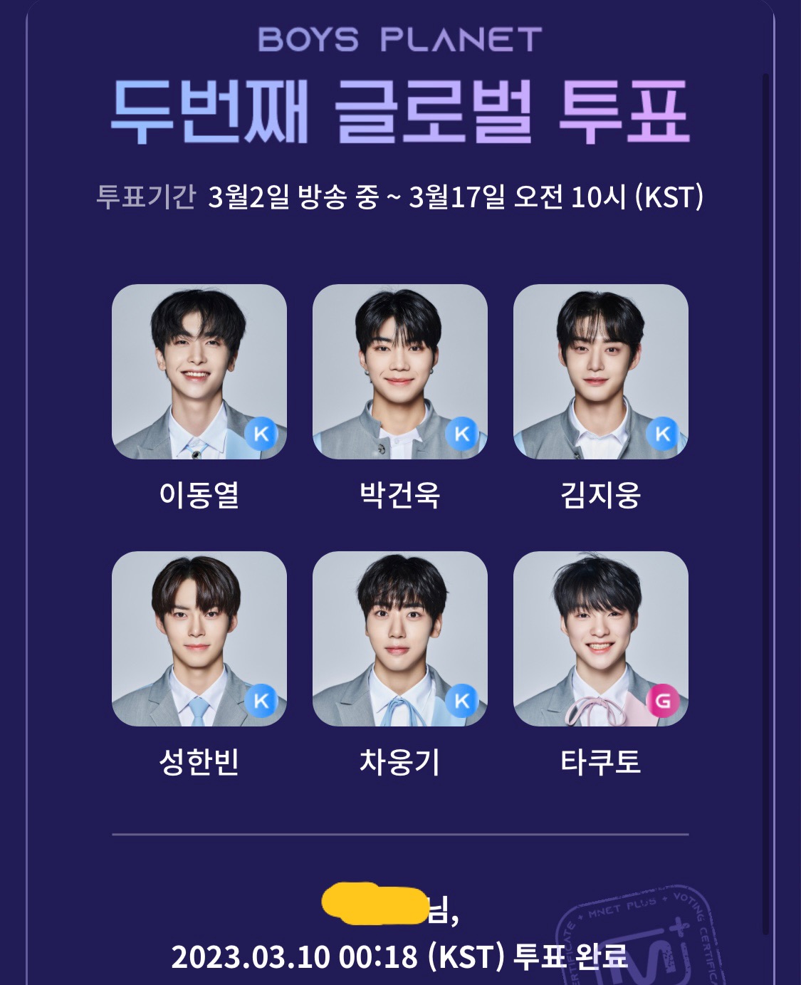 [잡담] 오늘 투표 완 | 인스티즈