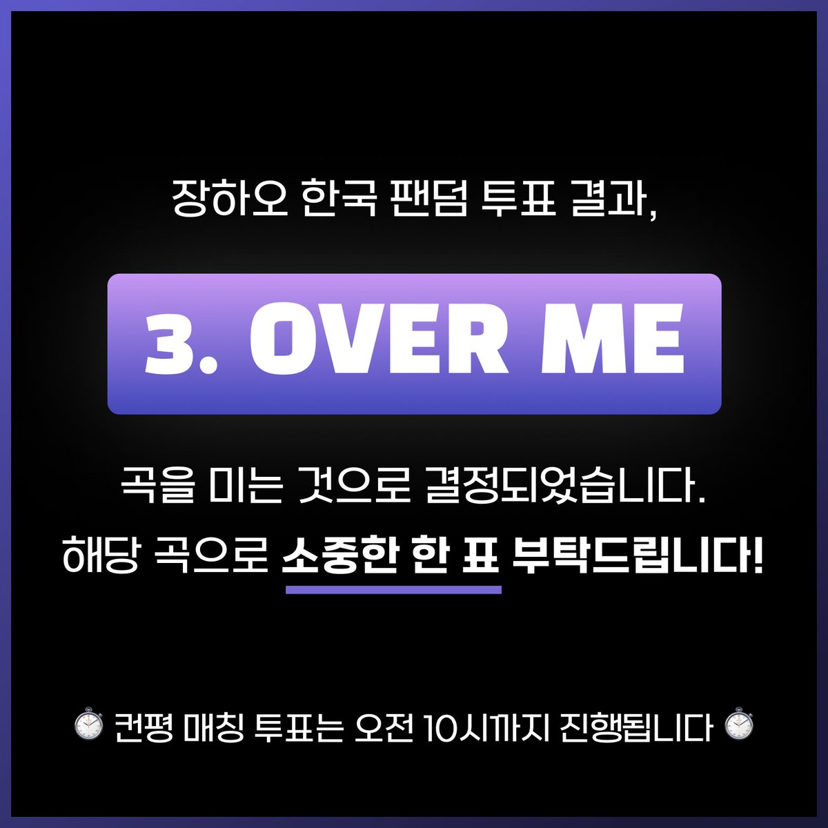 [잡담] 장하오 컨평곡 팬투표 결과 나왔어 | 인스티즈