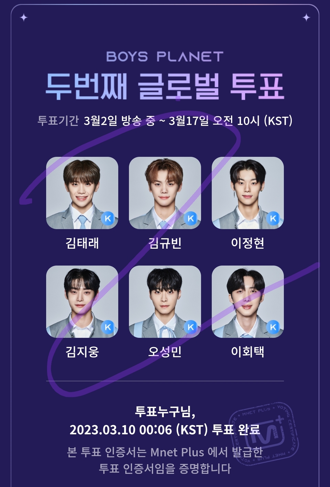 [잡담] 보플 투표 6명 선착순 | 인스티즈