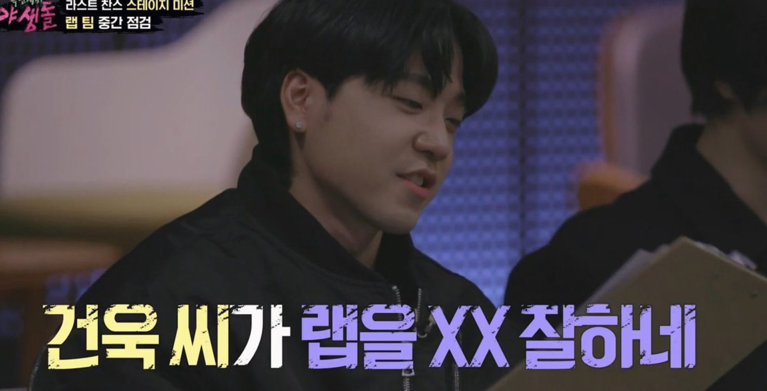 [잡담] 건욱씨가 랩을 XX 잘하네 | 인스티즈