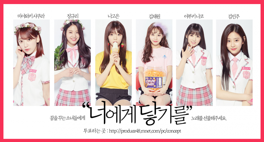 [잡담] 프듀48이 곡퀄 다 괜찮고 컨셉 뚜렷해서 연합도 재밌었는데 | 인스티즈